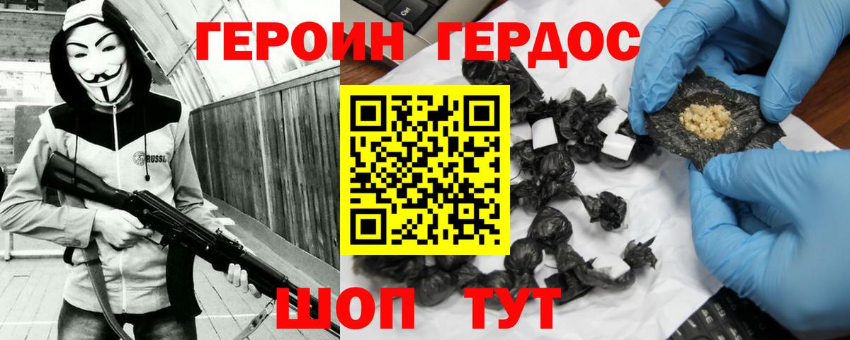 ГЕРОИН  Героин хмурый  Вход с VPN  Химки 